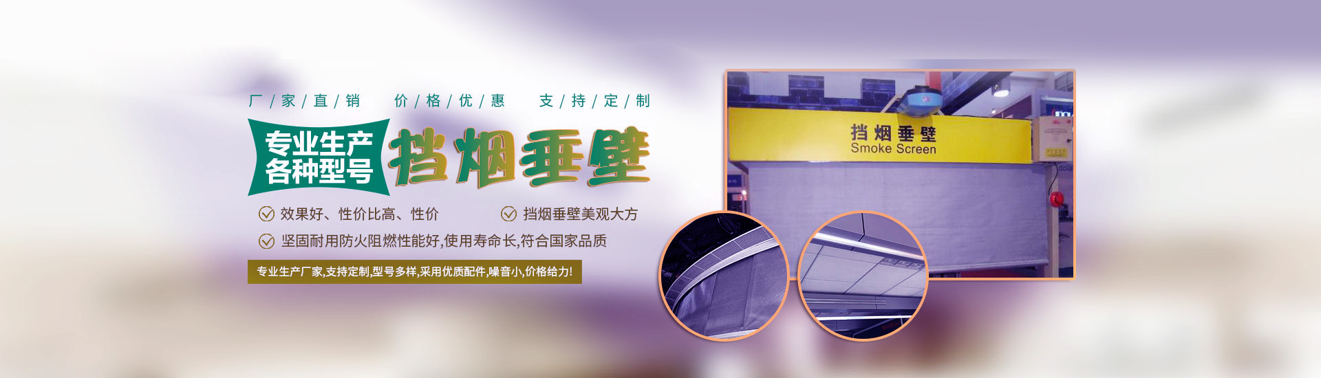 固定式挡烟垂壁